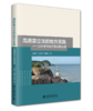 高质量立法的地方实践——以台州市地方性法规为例  王灵平 刁振娇 朱应平 著  北京大学出版社 商品缩略图0