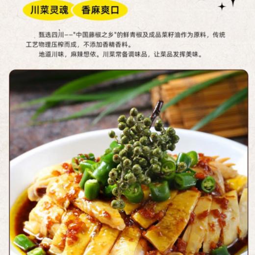明天藤椒油 180ml/瓶*2 商品图2