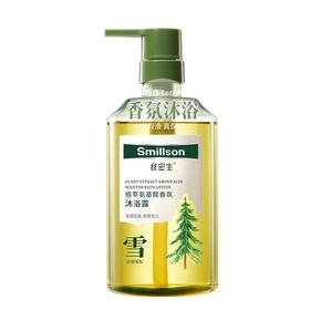 丝密生 植萃氨基酸香氛沐浴露700ml（云栖雪松）