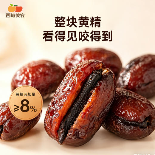 西域美农 三蒸枣抱黄精150g 黄精抱枣 商品图1
