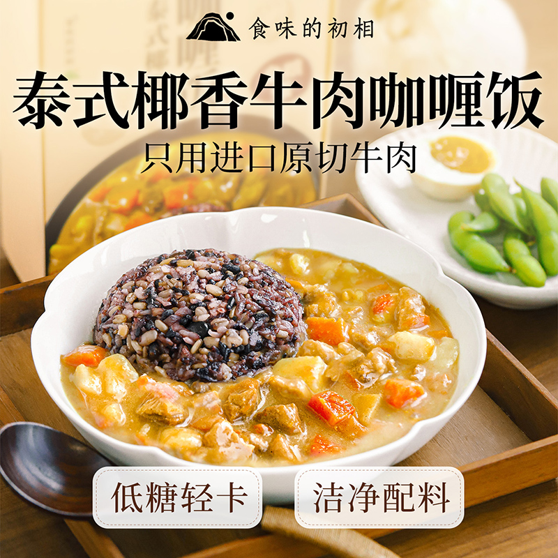 【米马团购】食味的初相 泰式椰香咖喱饭3盒/6盒 杂粮饭方便菜即食咖喱微波炉速食