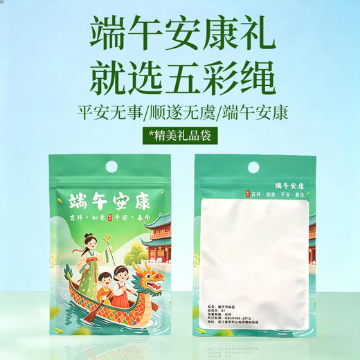 2026新品端午五彩绳手链编织绳编绳宋锦粽子流苏端午节手绳 商品图3