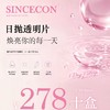 【套餐活动】SINCECON日抛透明片福利活动/日抛   10片装 商品缩略图0