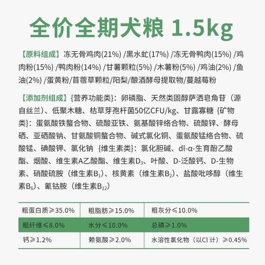 蛋白犬粮  |  原料可溯源 | 不添加诱食剂和防腐剂  | 基地直发包邮* 商品图3