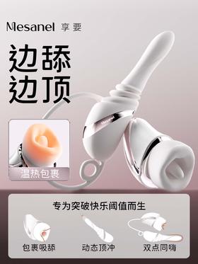 享要口口舱PRO MAX吮吸舌舔炮机