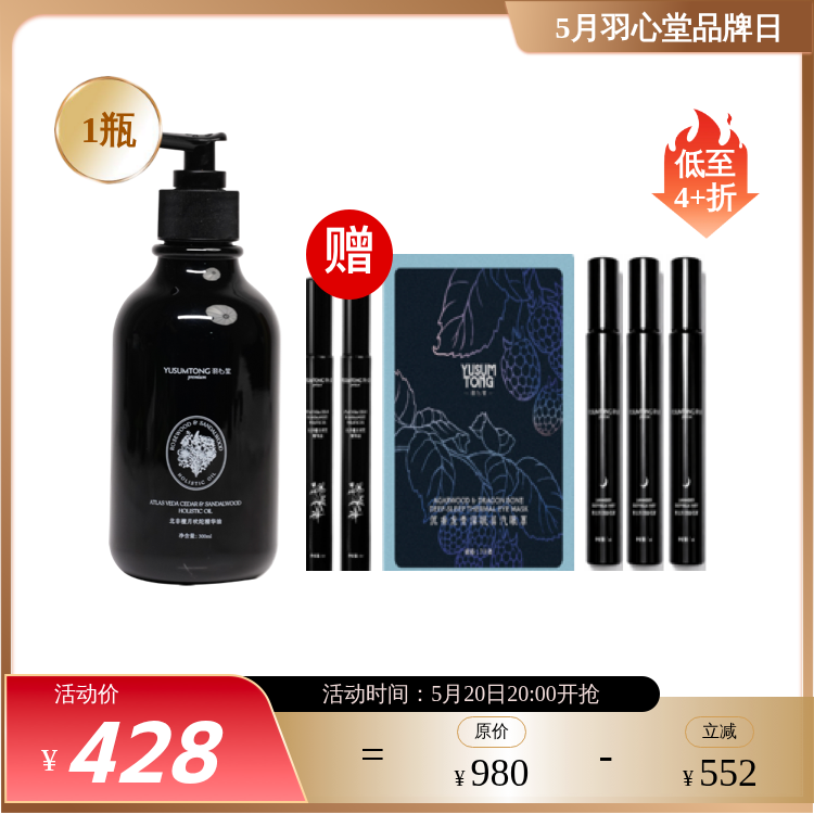 羽心堂 北非檀月吠陀精华油檀香放松按摩 北非油 300ml/瓶 酒店同款 抒泄情绪压力 负面情绪