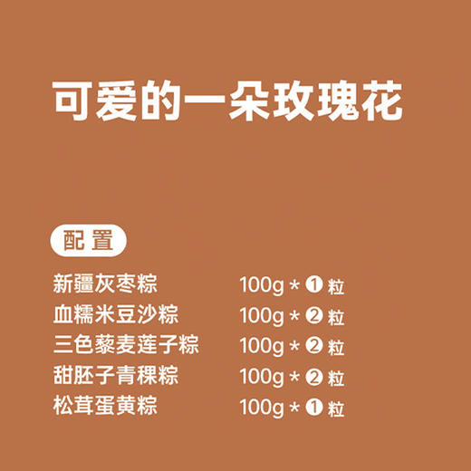 葡萄树·可爱的一朵玫瑰花新疆特色端午节粽子礼盒800g（8粒装） 商品图3