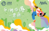 2026-2027《乐游临港一票通》惠民卡 商品缩略图0