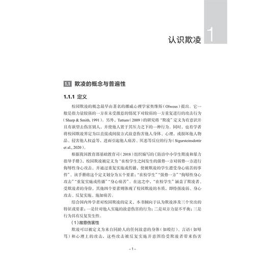 欺凌中的旁观者：没有人可以置身事外/褚晓伟/浙江大学出版社 商品图1