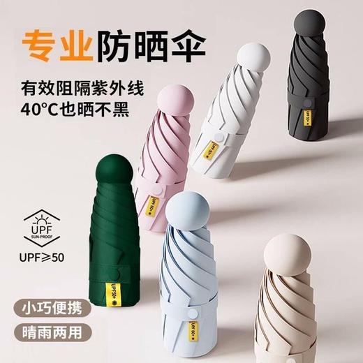 【小巧便携❗专业防晒】伞小巧雨伞折叠五折伞晴雨两用胶囊伞防晒遮阳伞口袋女高级感 商品图0