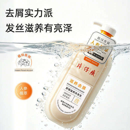 【百年国货出品，买就送小样】片仔癀 缓滋养去屑洗发乳 + 修护滋养护发精华乳 国药老牌 抑菌去屑 植萃养护 修护受损 减少断发 商品图6