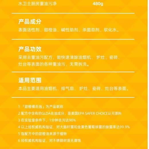 水卫士 厨房重油污净 480g 商品图1