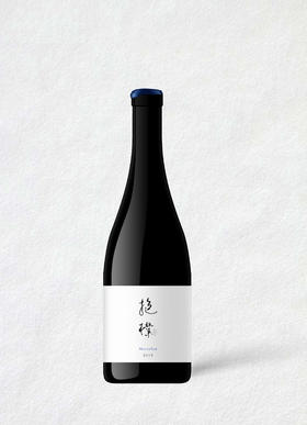 红葡萄酒 | 「解药」马瑟兰干红葡萄酒2019