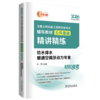 2026注册公用设备工程师资格考试辅导教材 公共基础精讲精练 给水排水 暖通空调及动力专业 商品缩略图0