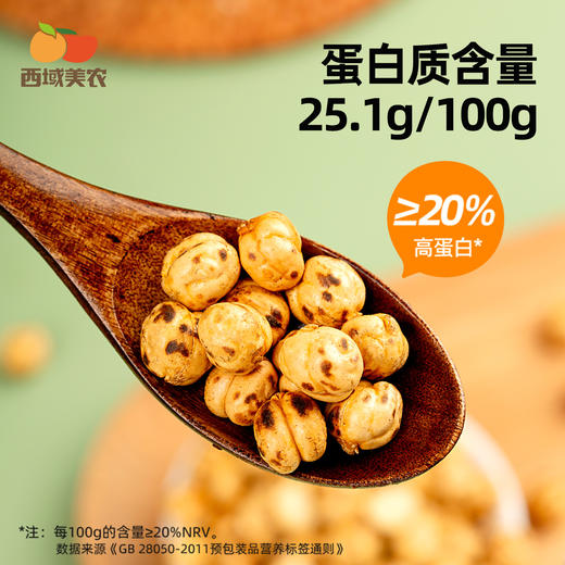 西域美农 香酥鹰嘴豆 商品图9