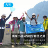 偶来小径100KM 丨全球十大最受欢迎海岸徒步线  免签海岛  6天 商品缩略图5