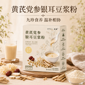 营养食光×笙观黄芪党参银耳豆浆粉 道地选材 配料干净 豆香浓郁 细腻易溶