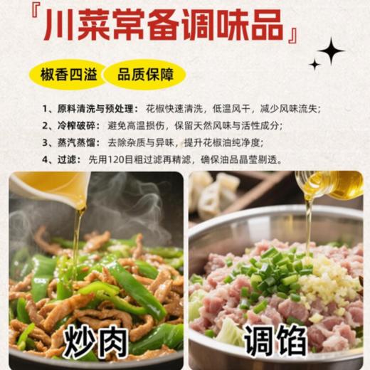 明天花椒油 180ml/瓶*2 商品图2
