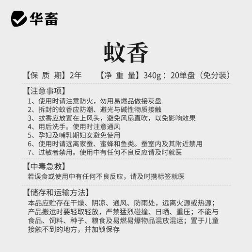 华畜通杀蚊香 蚊蝇蛾蚊香 快速灭害虫 摔不烂 燃烧时间约13小时 商品图6