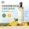 全食物日记 黄标（非有机）柠檬风味紫苏籽调味油 500ml 商品缩略图0