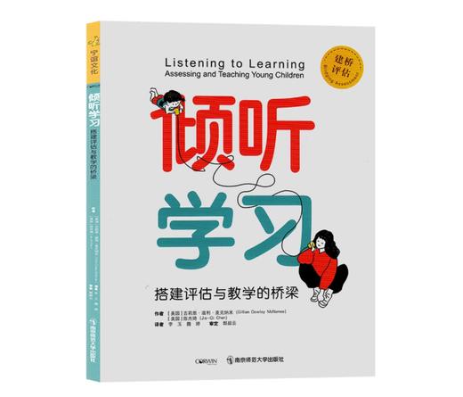 倾听学习，搭建评估与教学的桥梁 商品图0