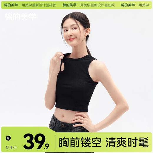 「棉的美学」小众设计感镂空无袖背心女夏薄款辣妹修身透气外穿上衣 商品图0