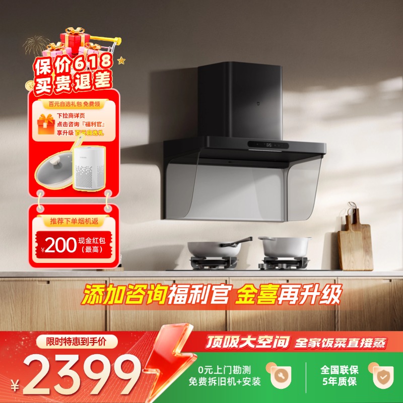 套装-米家智能净烟机S20+定时灶S2黑-618焕新季专享
