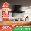 套装-米家智能净烟机S20+定时灶S2黑-618焕新季专享 商品缩略图0