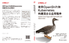 使用OpenShift和Kubernetes构建混合云应用程序 商品缩略图1