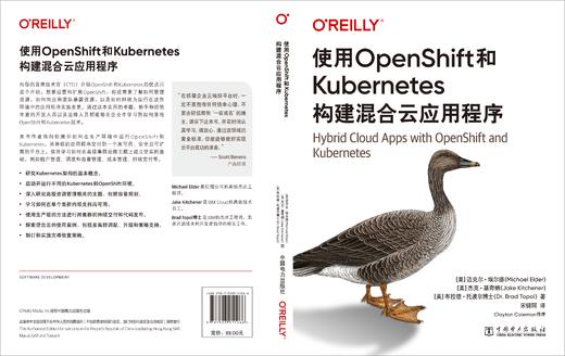 使用OpenShift和Kubernetes构建混合云应用程序 商品图1