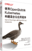 使用OpenShift和Kubernetes构建混合云应用程序 商品缩略图0
