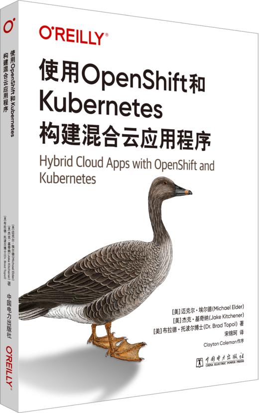 使用OpenShift和Kubernetes构建混合云应用程序 商品图0