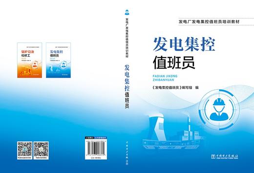发电集控值班员 商品图2