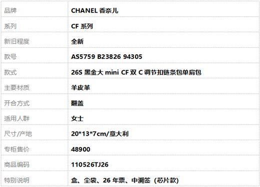 【全新】CHANEL香奈儿CF系列AS5759 B23826 9430526S黑金大mini CF双C调节扣链条包单肩包女士110526TJ26 商品图11