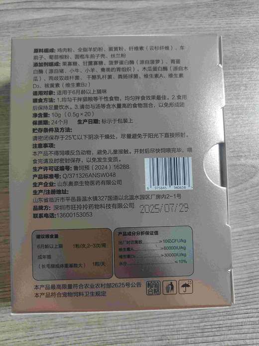 麟佩猫咪排毛胶囊，0.5g*20粒/盒 猫用，效期：20270728，原料组成：鸡肉粉、全脂羊奶粉、蛋黄粉、纤维素（云杉纤维）、车前子、菊苣根粉、圆苞车前子壳、丝兰粉 商品图2