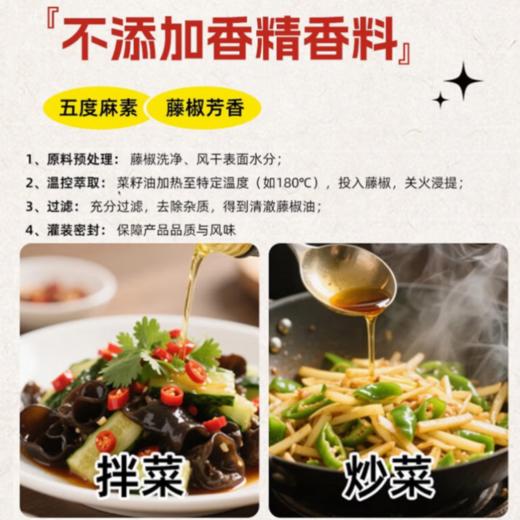 明天藤椒油 180ml/瓶*2 商品图3
