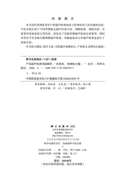 产科超声检查切面解析 商品图2