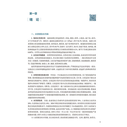水质理化检验 第3三版 徐向东 主编 十五五规划教材 全国高等学校教材 供卫生检验与检疫专业用 9787117395564 人民卫生出版社 商品图4