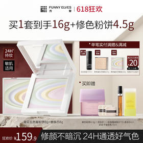 【618狂欢】Funnyelves方里星云五色蜜粉饼8g提亮肤色持久定妆粉饼毛孔散粉正装2.0焕新版