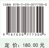 青海省碳达峰碳中和战略研究 曲建升等 9787030777300 商品缩略图4