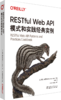 RESTful Web API模式和实践经典实例 商品缩略图0