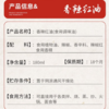 明天香辣红油 180ml/瓶*2 商品缩略图3