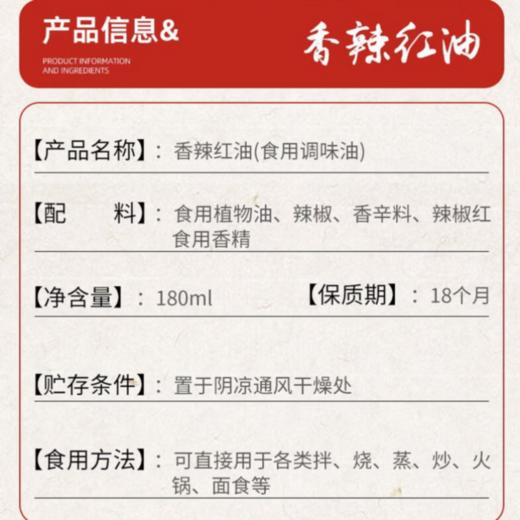 明天香辣红油 180ml/瓶*2 商品图3