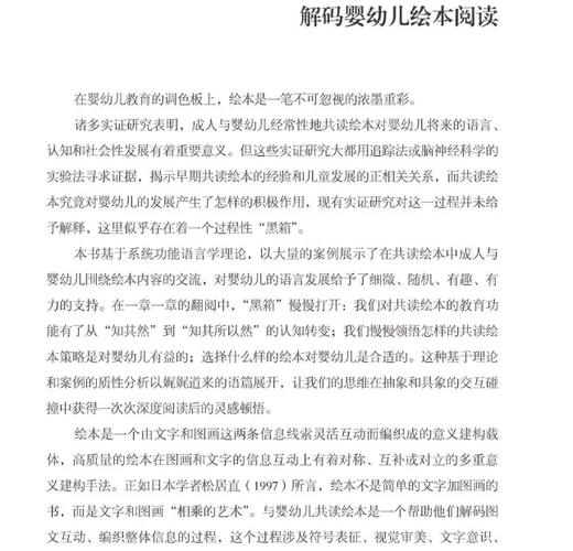 与婴幼儿一起读绘本 基于语言的学习  商品图3