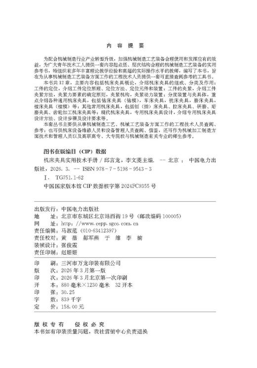 机床夹具实用技术手册 商品图3
