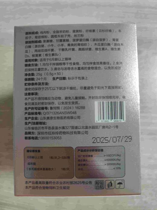 麟佩猫咪排毛胶囊，0.5g*50粒/瓶 猫用，效期：20270728，原料组成：鸡肉粉、全脂羊奶粉、蛋黄粉、纤维素（云杉纤维）、车前子、菊苣根粉、圆苞车前子壳、丝兰粉 商品图3