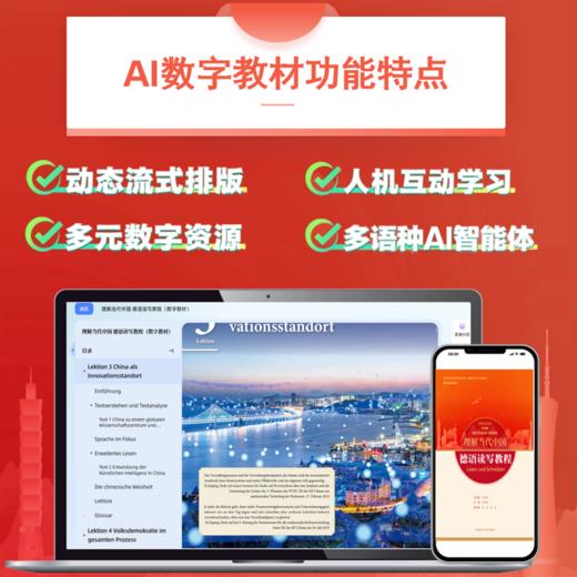 德语读写教程(“理解当代中国”德语系列教材)(26新) 商品图1