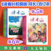 12~15岁适读 |《读者》（校园版·成长）合订本第一至六辑 初中生语文好伴侣 全彩印刷 书籍装帧 读者出版社 商品缩略图0