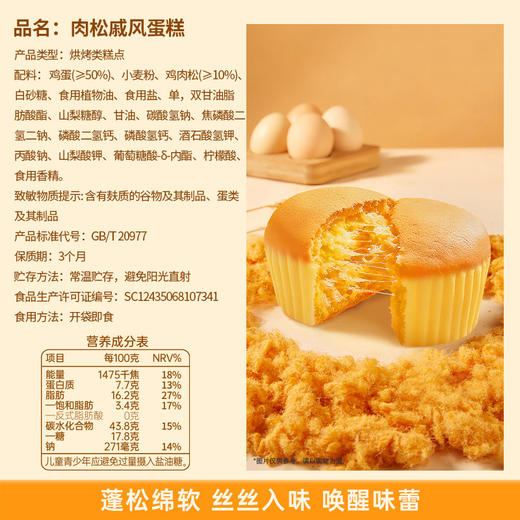 【元气早餐❗️肉松拔丝戚风蛋糕】蛋香松软 丝丝入味 0反式脂肪酸 入口香软绵润！拉丝绵软早餐浓香代餐下午茶解馋休闲食品点心 商品图3