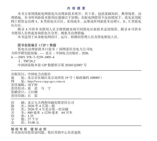 低电压治理新技术口袋书 商品图3